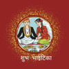 Bhaitika (भाइटीका) Bhaitika (भाइटीका)
